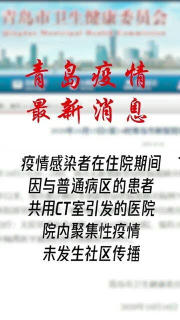青岛爆料最新消息疫情,多区域调整防控措施，防控形势持续关注